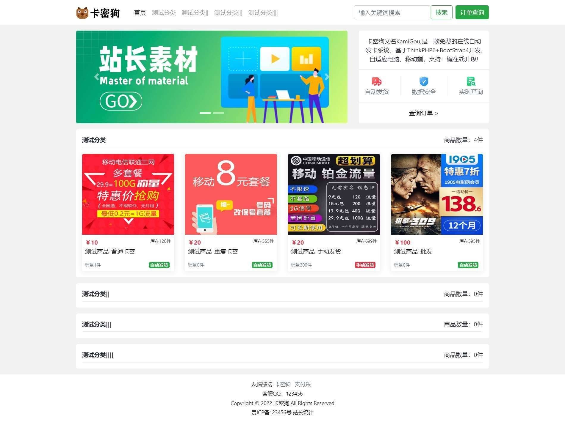 卡密狗发卡系统PHP源码：ThinkPHP6在线卡密分发方案 图片1
