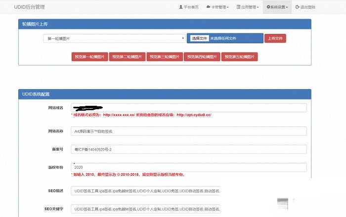 PHP UDID全自动签名系统源码 多API兼容重签功能 图片1