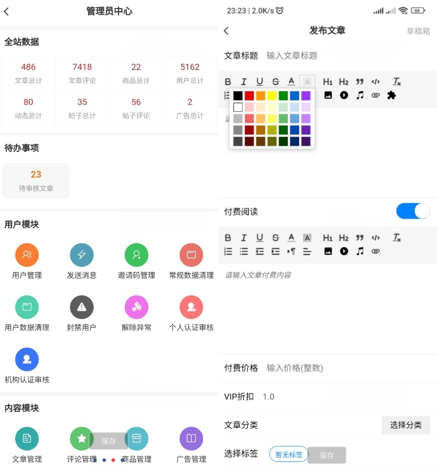 全能文章社区自媒体客户端 RuleAPP PHP 源码 图片2