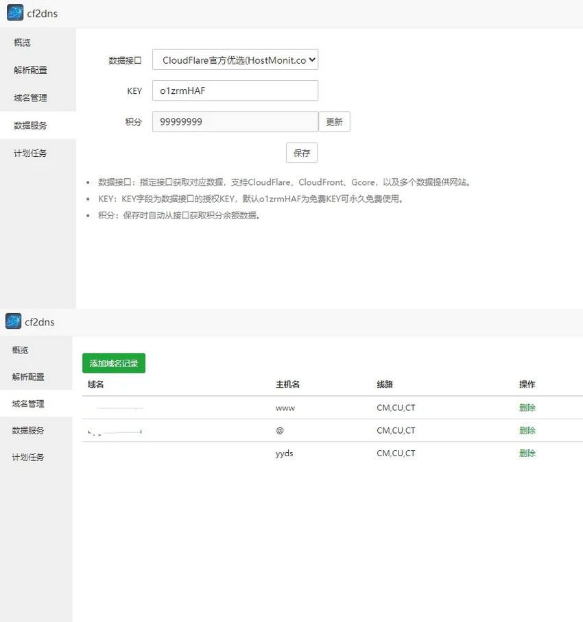 宝塔面板CF优选CDN节点插件 PHP版 图片1