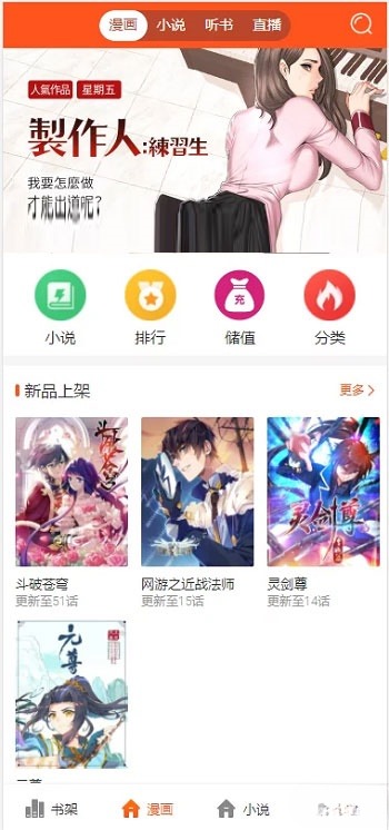 四合一小影视站PHP源码，整合小说漫画听书视频 图片1