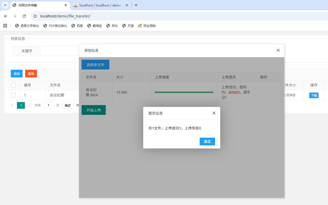 局域网共享 PHP 内网文件传输工具 Web 版源码 图片2