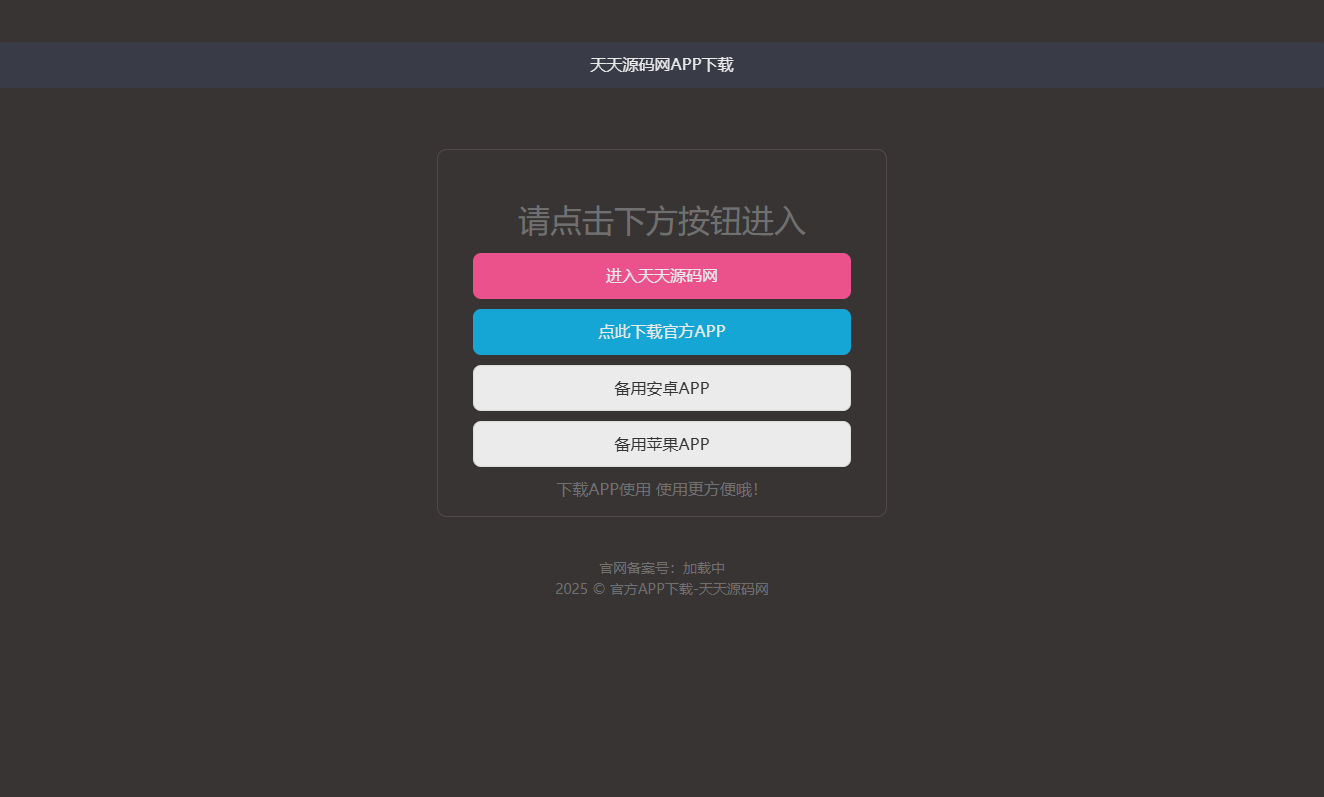 APP应用下载页模板源码 多套精美自适应PHP版 图片2