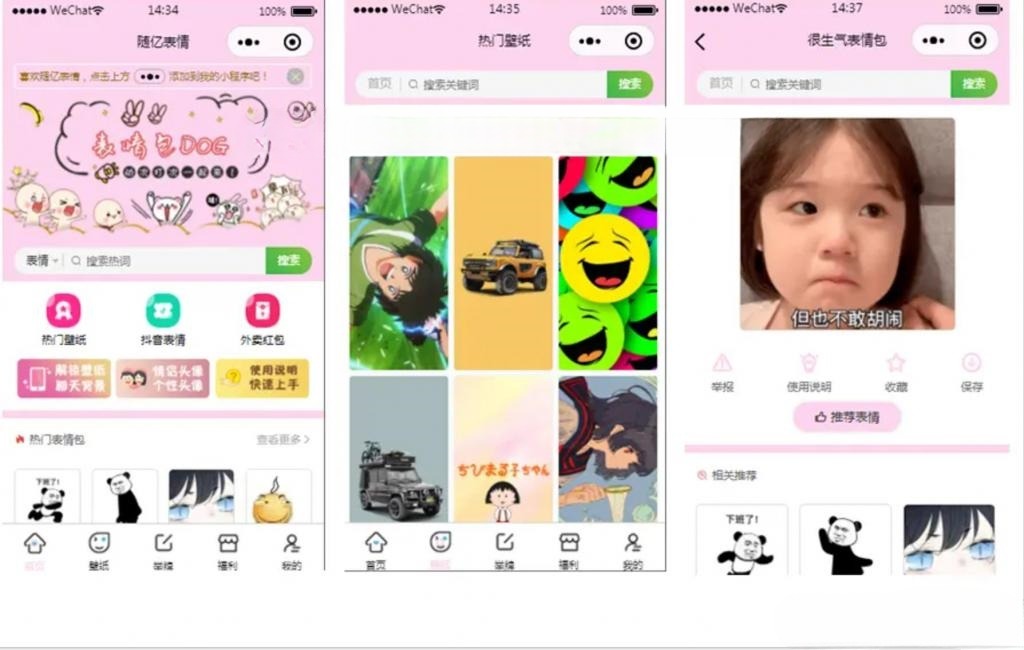 ThinkCMF 6.0 表情包斗图小程序源码 独立后台与流量主版 图片3