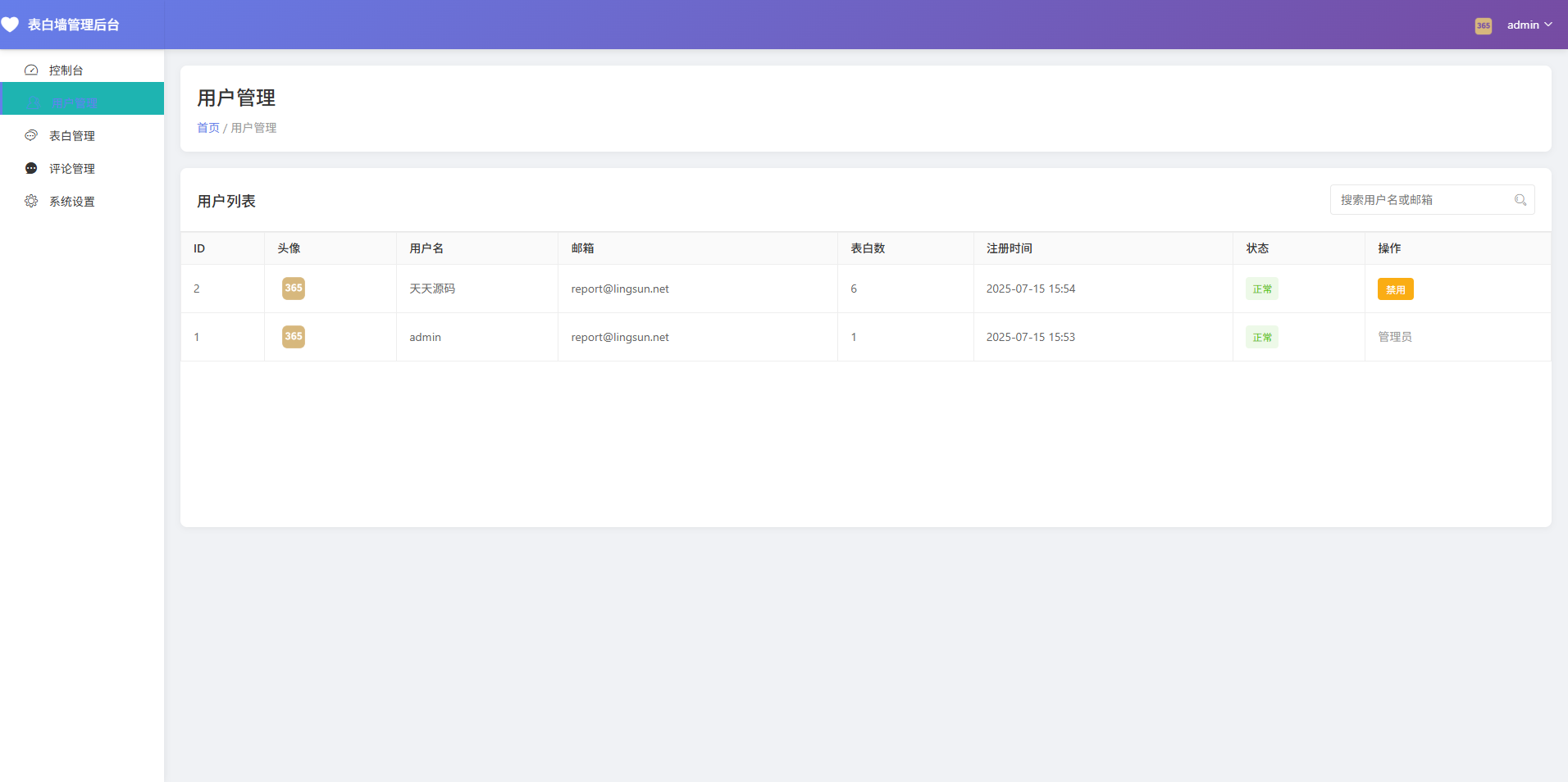 表白墙系统源码 v2.0 带后台审核功能 图片3