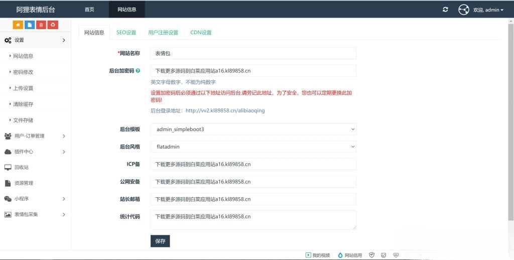 ThinkCMF 6.0 表情包斗图小程序源码 独立后台与流量主版 图片2