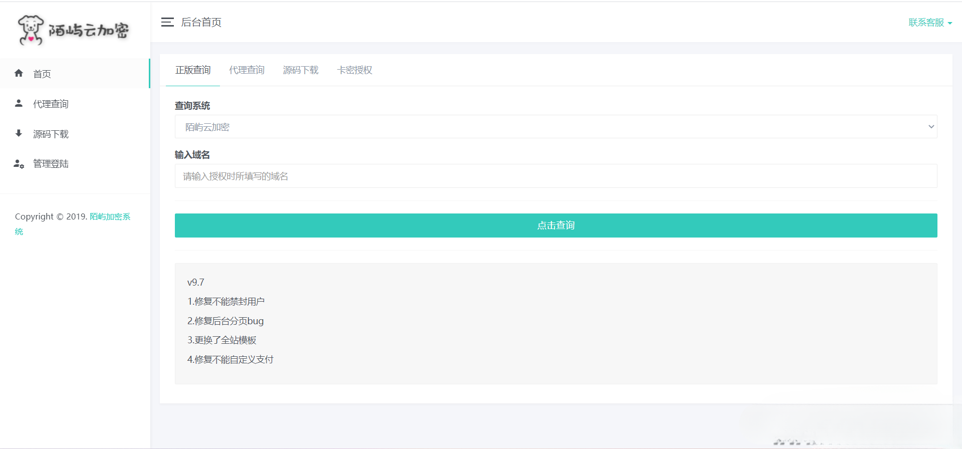 陌屿授权系统 V2.0 PHP授权管理源码 图片1