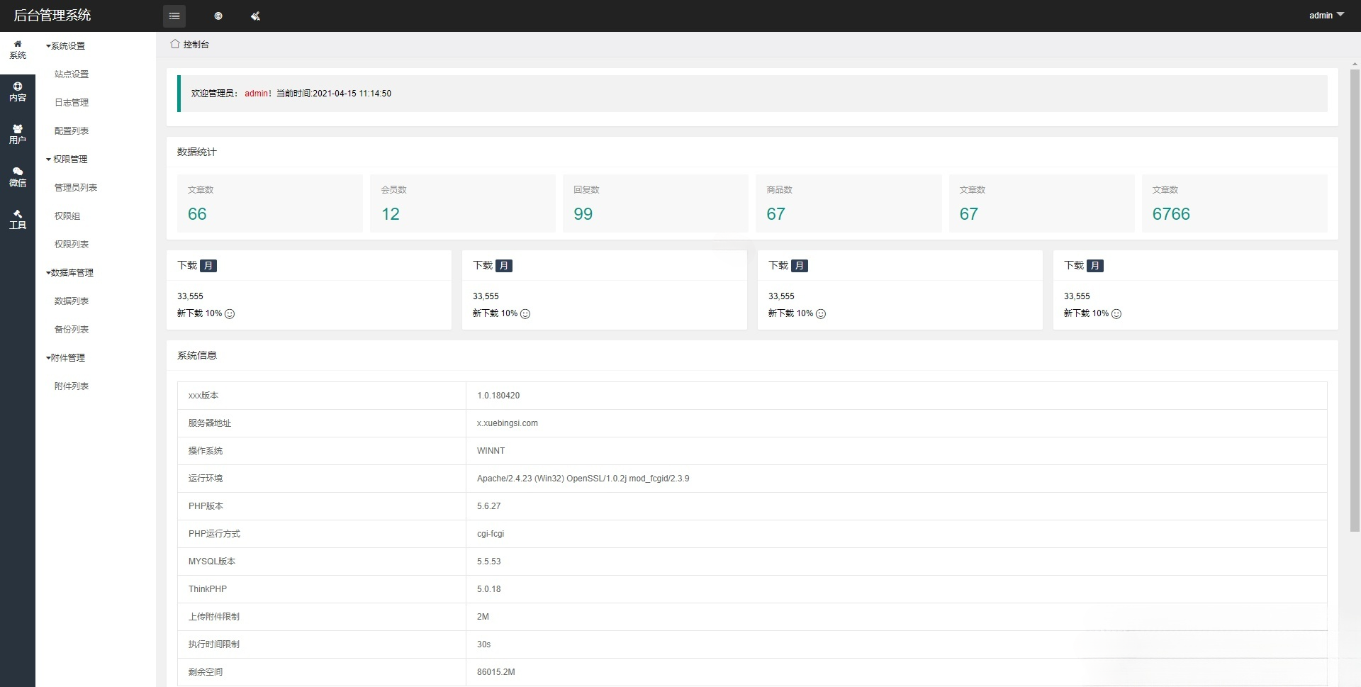 ThinkPHP6 多微信公众号统一管理平台源码 图片1