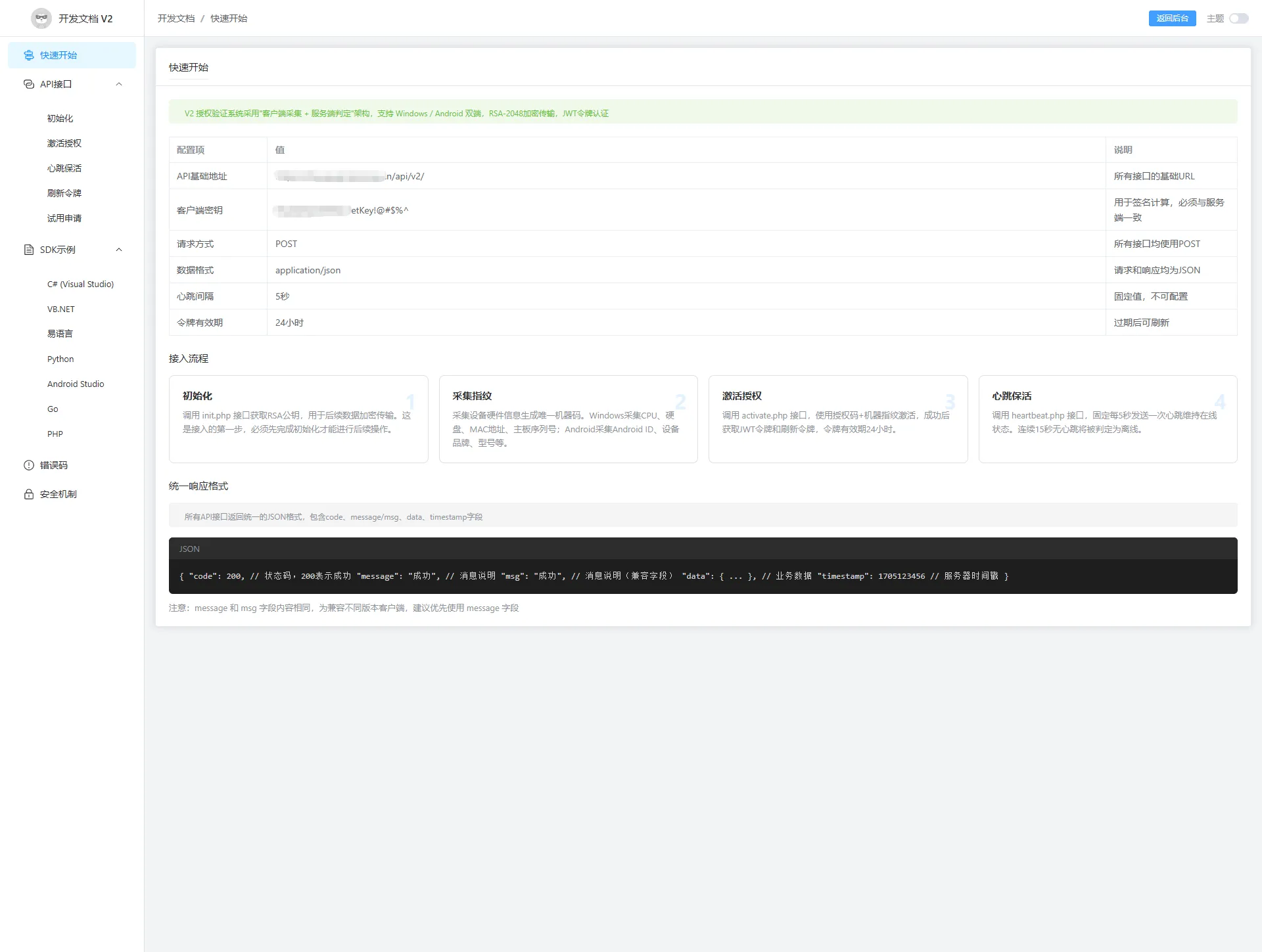 鼠大侠V2.0软件授权系统 PHP卡密绑定管理 图片3