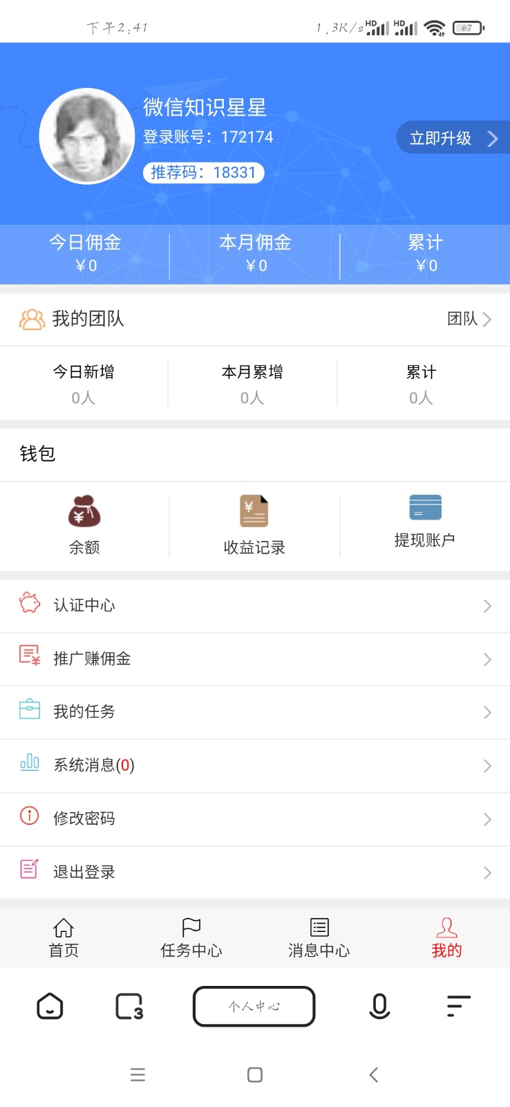 ThinkPHP微信广告任务平台运营版源码 图片2