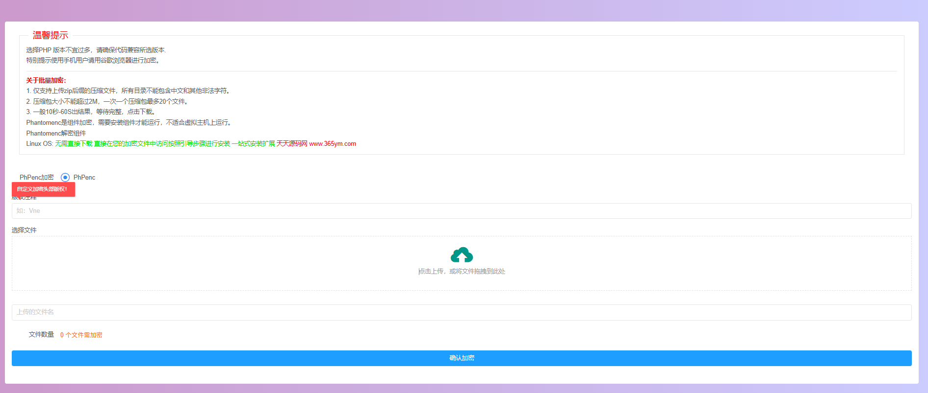 PHP代码加密系统 phpenc 源码 支持批量加密 图片1