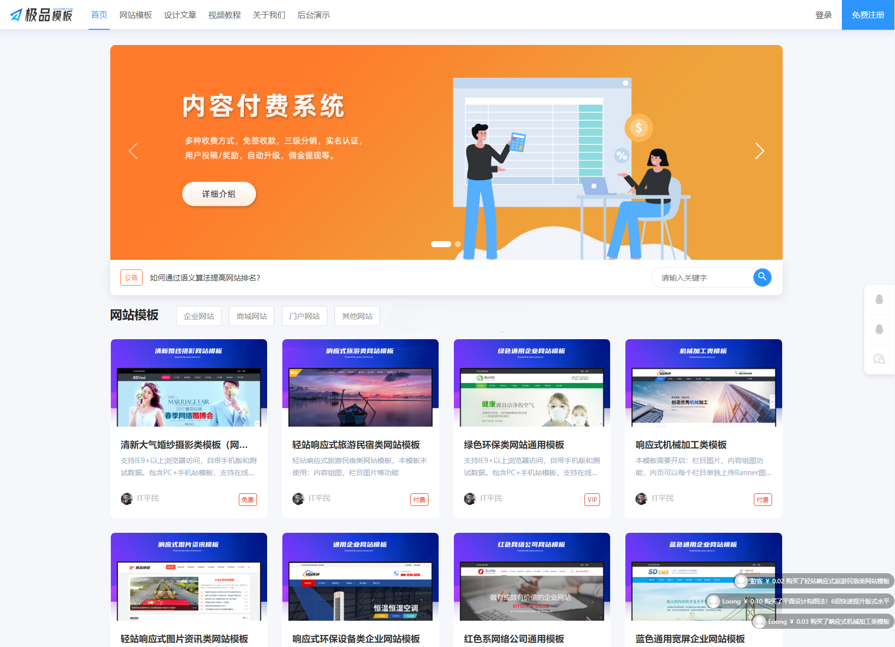 内容付费系统PHP源码 极品模板知识付费平台 图片1