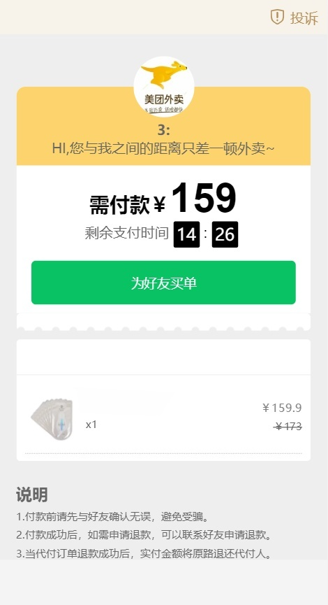 美团代付款系统 PHP源码 多模板多支付通道 全开源 图片1