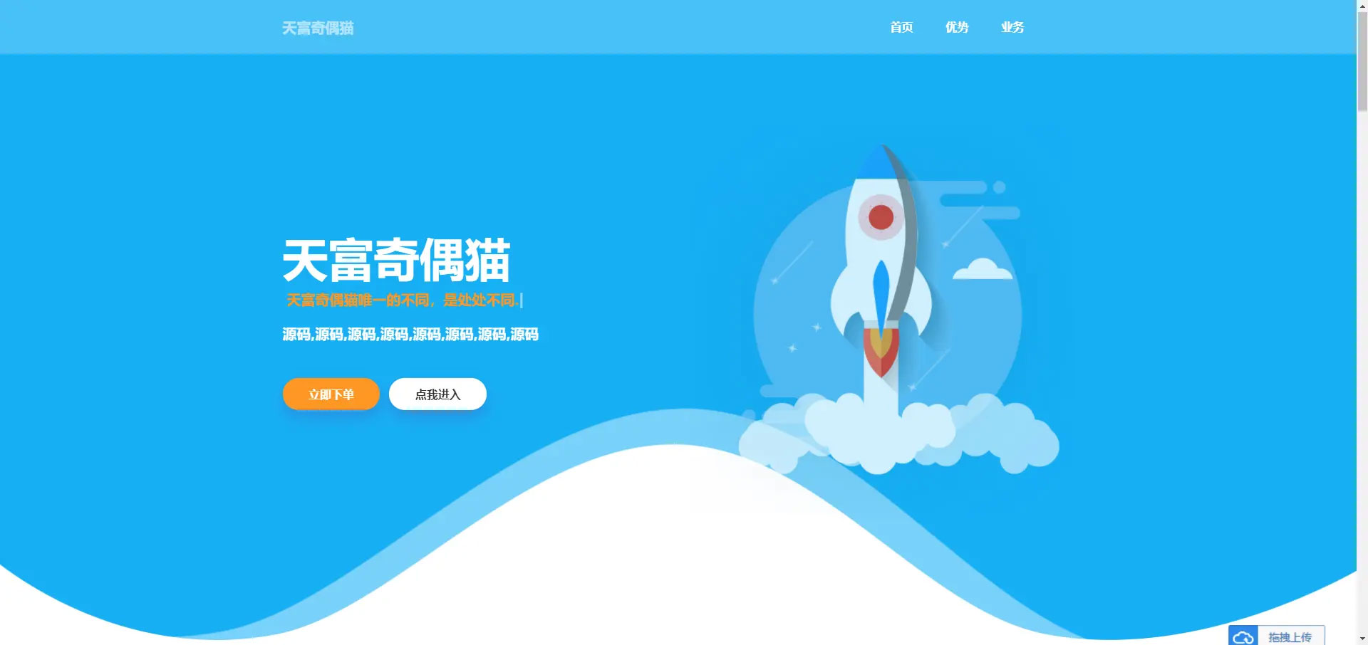 雨尘奇偶猫SEO单页系统v1.3 PHP源码 图片3