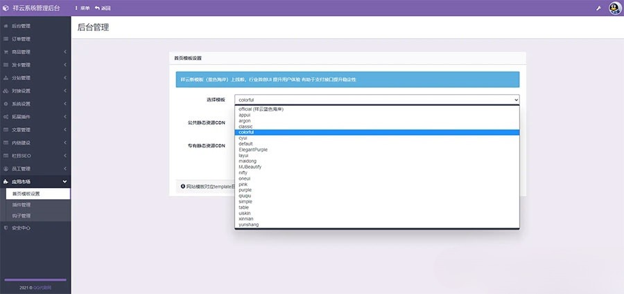 祥云代刷社区PHP源码 21套模板与码支付集成 图片2
