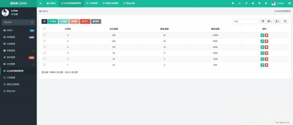 会员中心充值接口与五级代理的2025新年拆红包系统 图片4