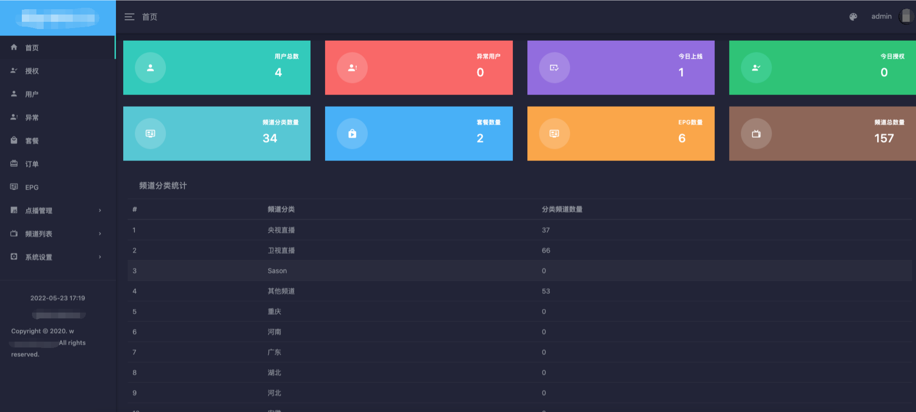 IPTV管理系统 骆驼小肥米开源PHP电视直播点播平台 图片2