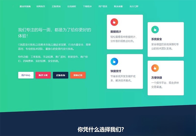 PHP开源聚合支付系统 易支付多接口集成源码 图片1