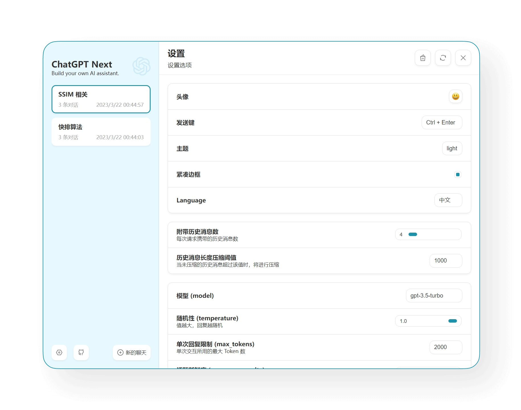 ChatGPT网页版智能镜像PHP源码 图片3