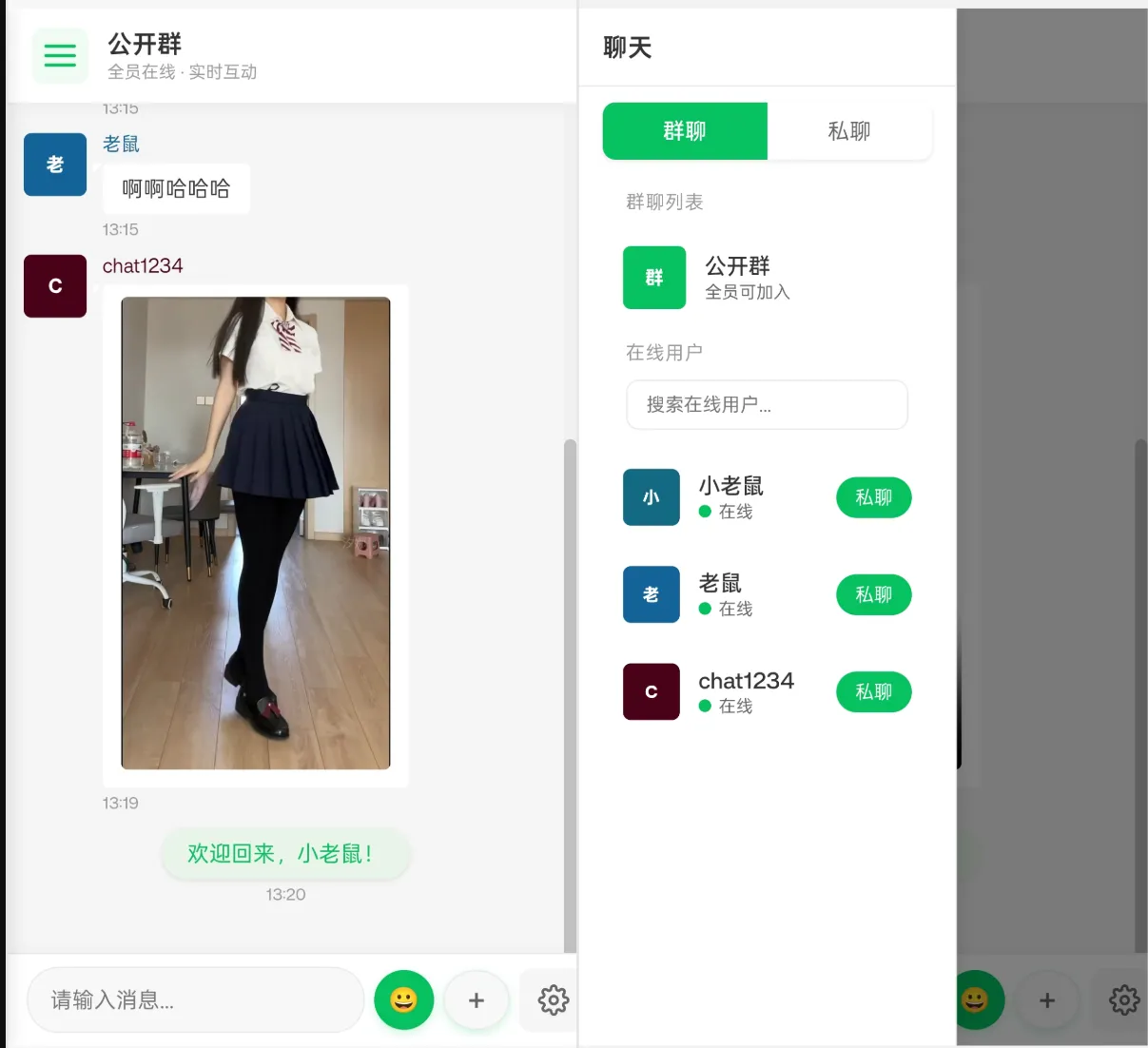 双模式PHP+WebSocket聊天室源码 实时通讯 图片1
