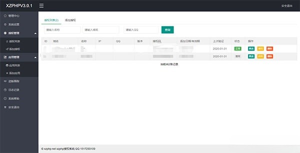 XZPHP授权验证系统 V4.0.3 PHP源码 图片2