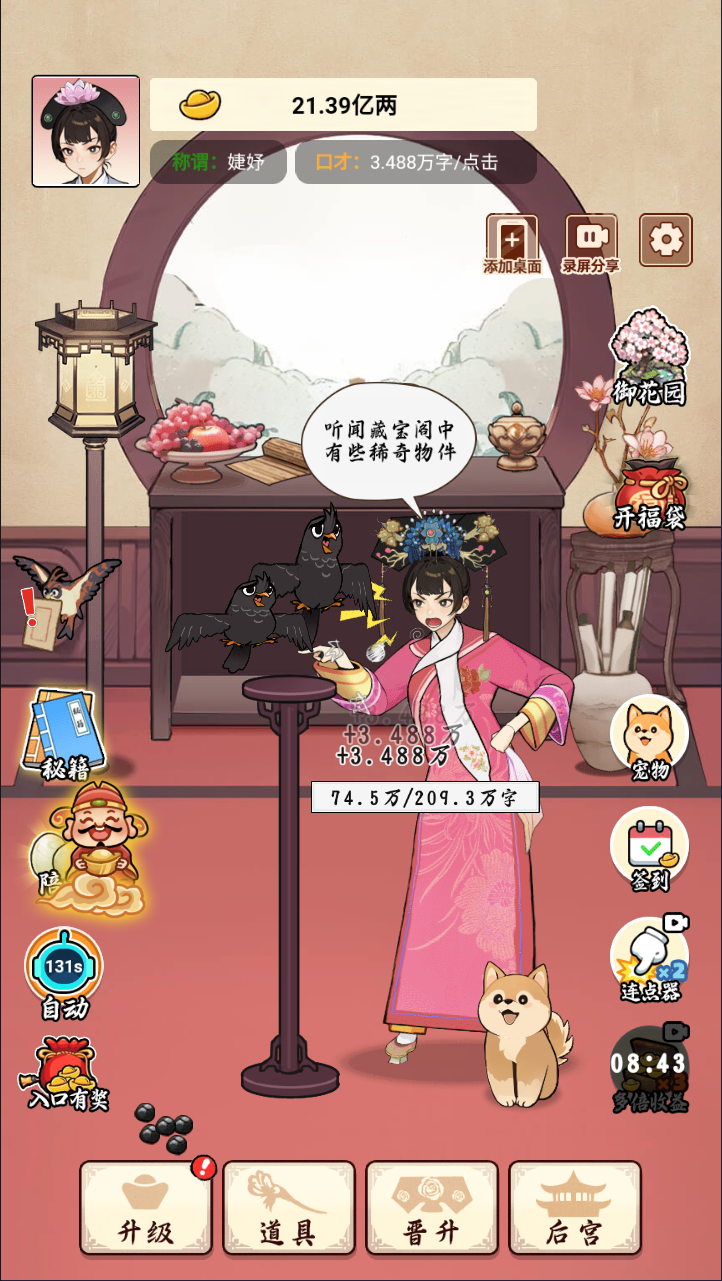 后宫休闲H5游戏源码 我在后宫当娘娘 图片1