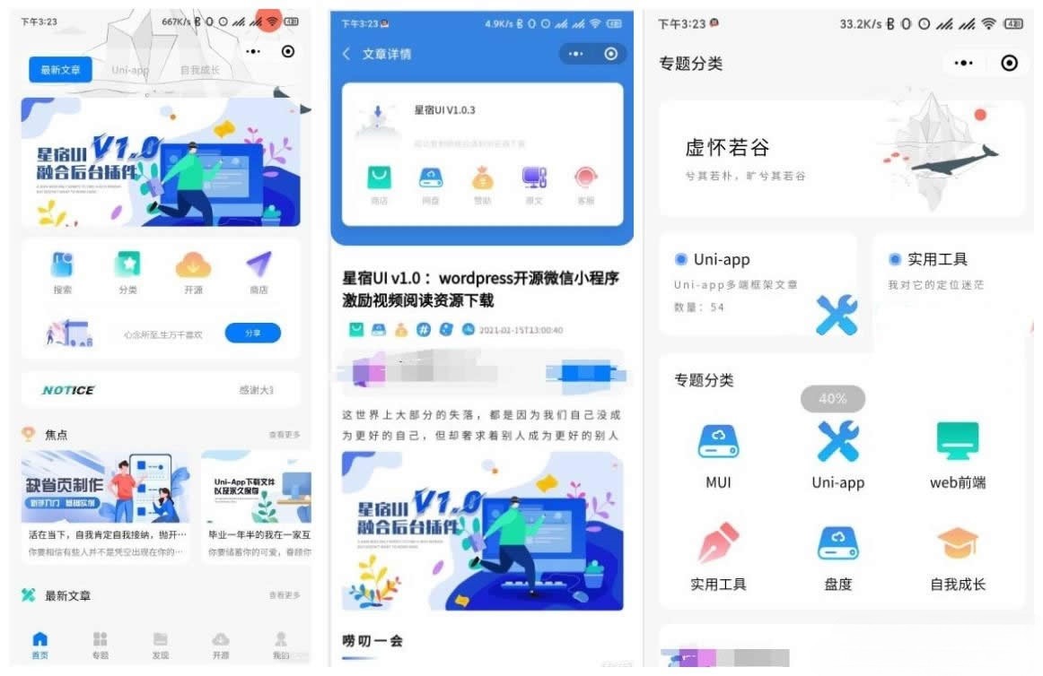 星宿UI V1.1 WordPress微信小程序激励视频插件源码 图片1