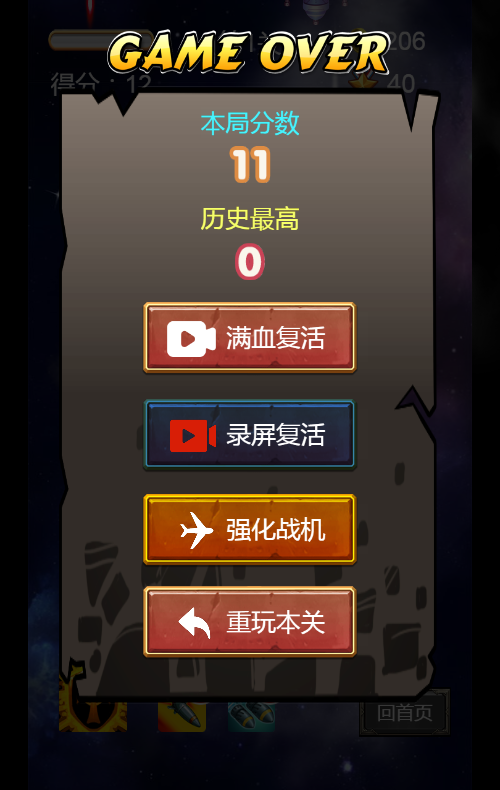 飞机大战H5射击游戏源码：双端部署与逆向学习 图片3
