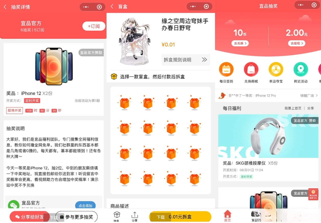 微信盲盒抽奖小程序源码 红包吸粉裂变玩法 PHP版 图片1