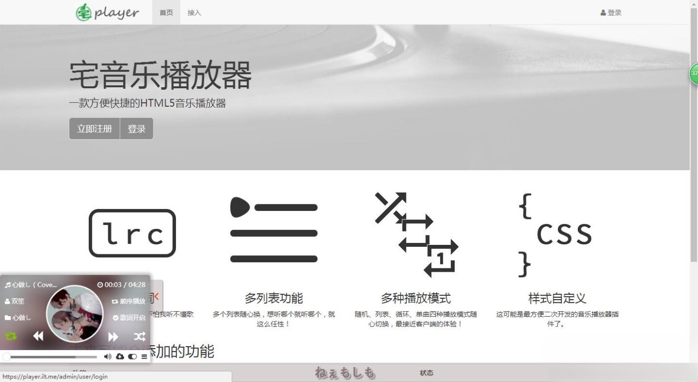 ThinkPHP 5.1 宅音乐 HTML5 播放器源码 Layui 后台管理 图片1