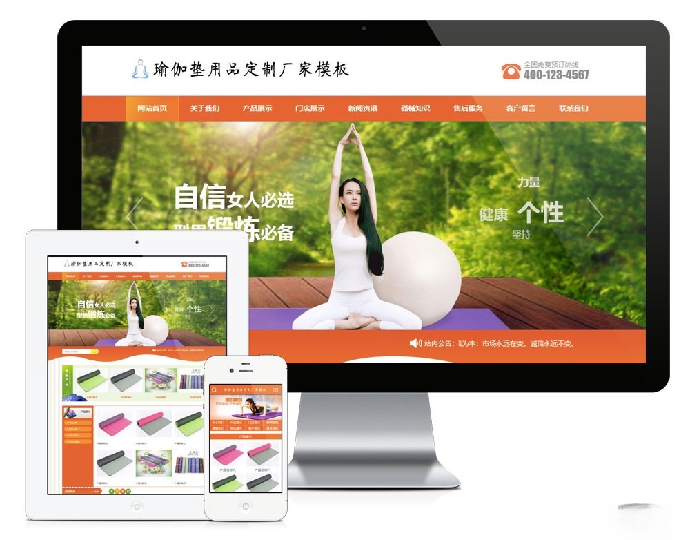 易优CMS瑜伽垫用品订制企业网站模板 橙色手机版 图片1