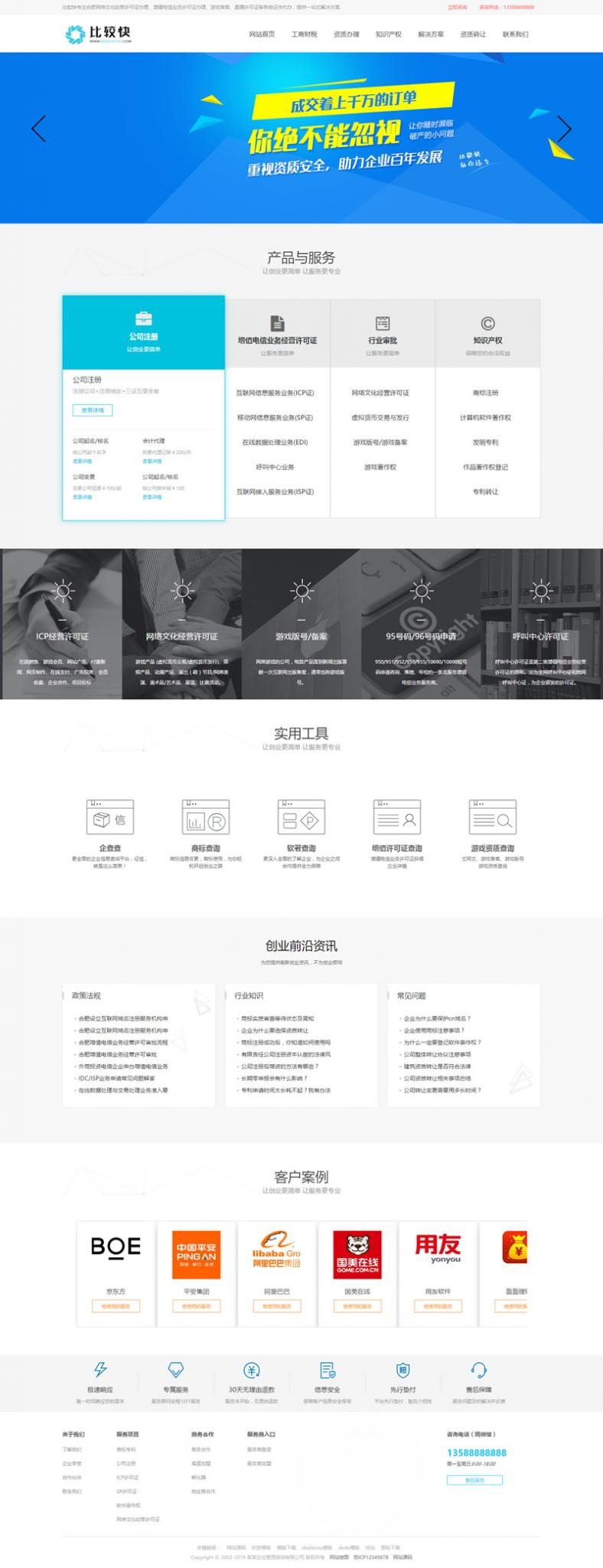 织梦DEDECMS公司注册资质代办网站模板 图片1