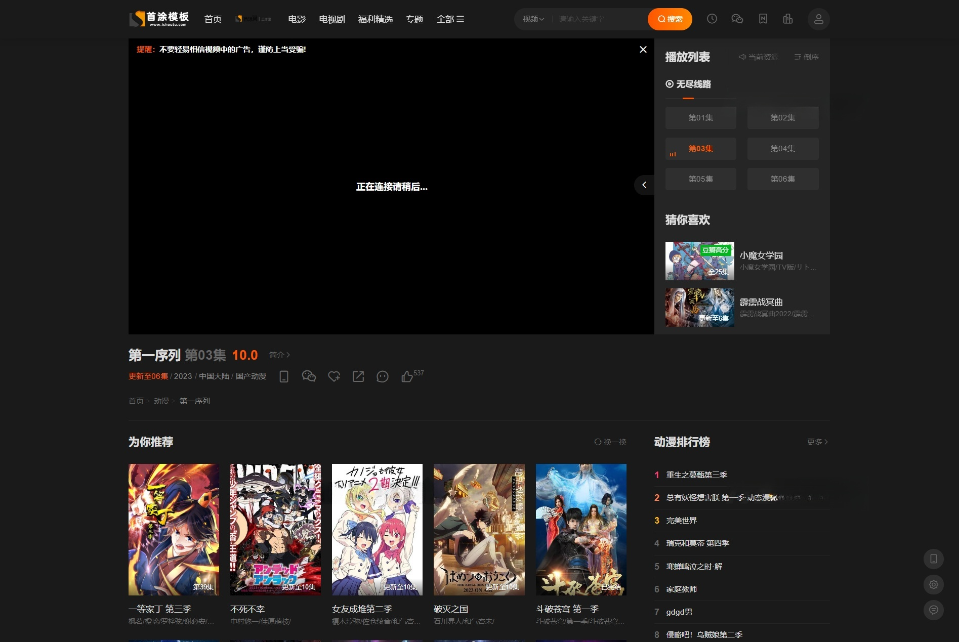 苹果CMSv10自适应模板 首涂海螺M3全屏视频站主题 图片4