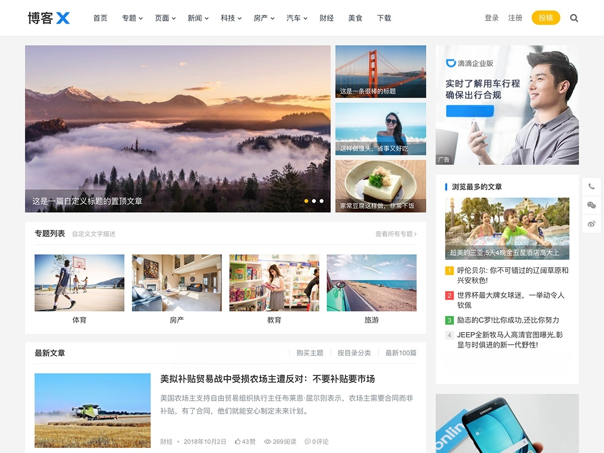 主题巴巴博客X主题 WordPress免授权版 网站模板 图片1