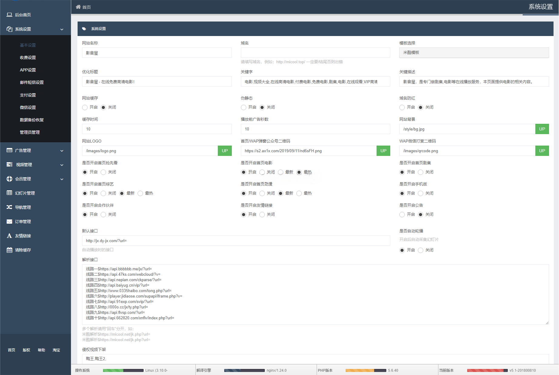 MKCMS影视网站PHP源码 自动采集与在线播放系统 图片3