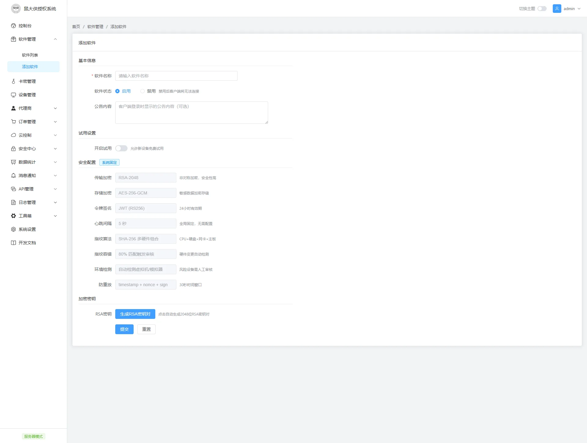 鼠大侠V2.0软件授权系统 PHP卡密绑定管理 图片4