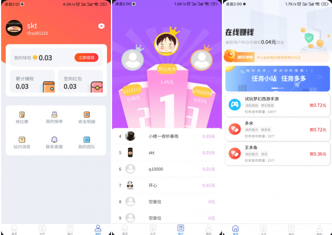 任务悬赏平台源码 众人帮运营版系统 图片1