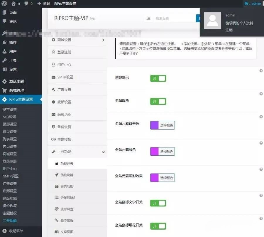 RiPro主题美化增强包：WordPress后台管理插件 图片3
