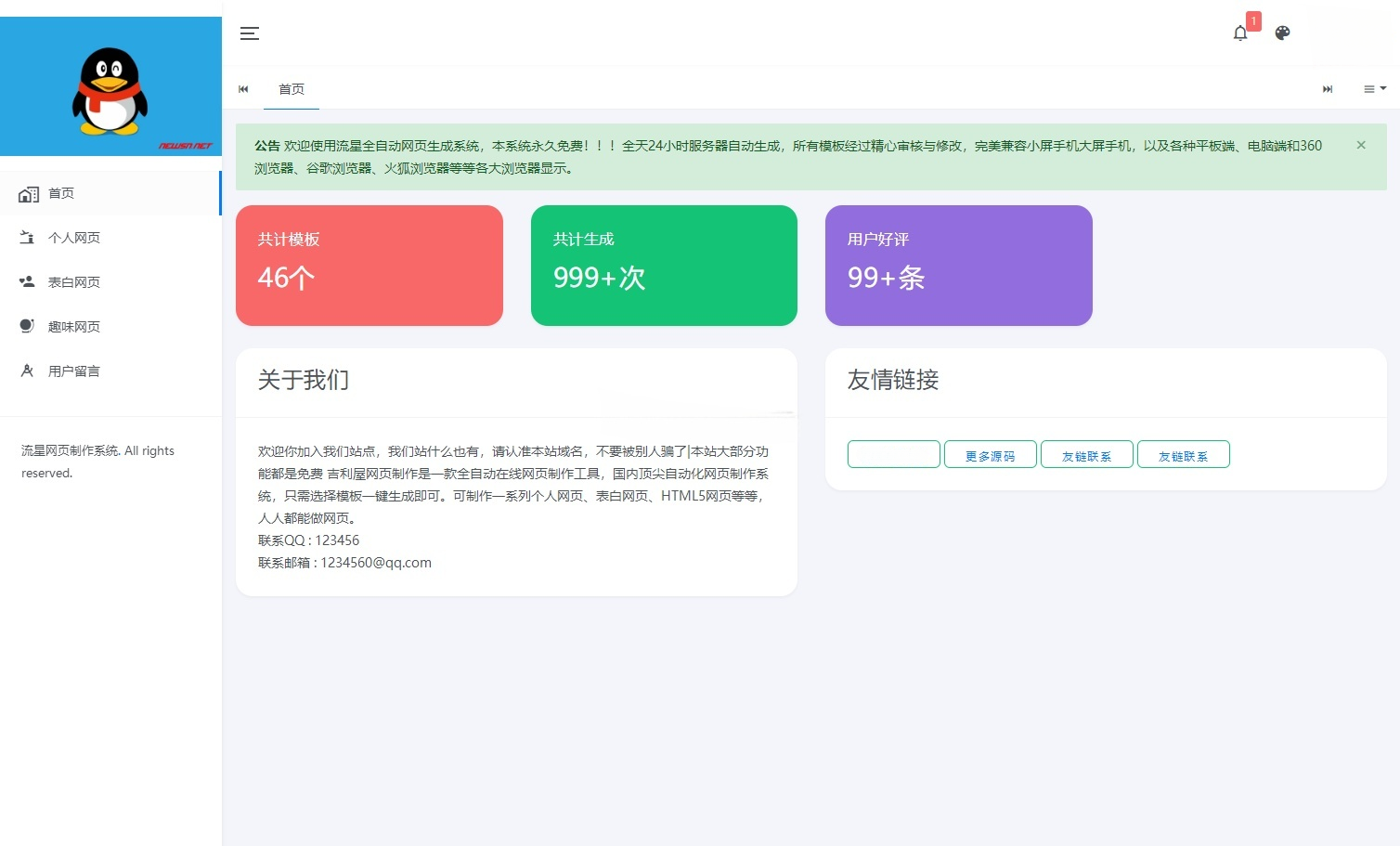 流星全自动网页生成系统重构版 PHP 源码 图片1