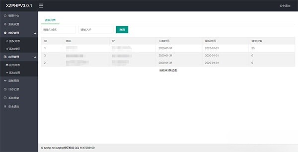 XZPHP授权验证系统 V4.0.3 PHP源码 图片3