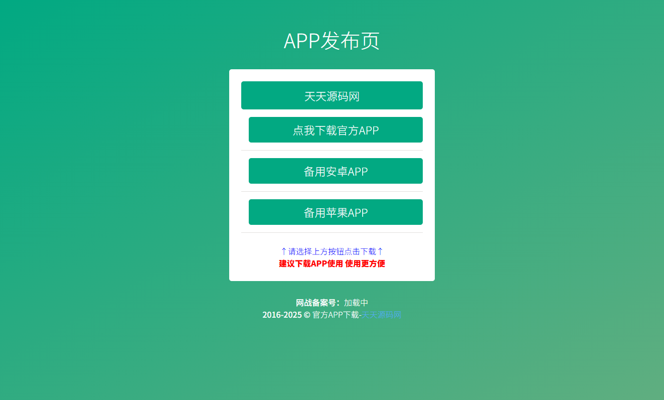 APP应用下载页模板源码 多套精美自适应PHP版 图片4