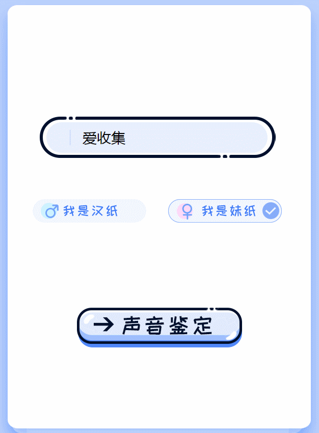 声音属性鉴定卡 HTML5 引流 H5 网站源码 图片1