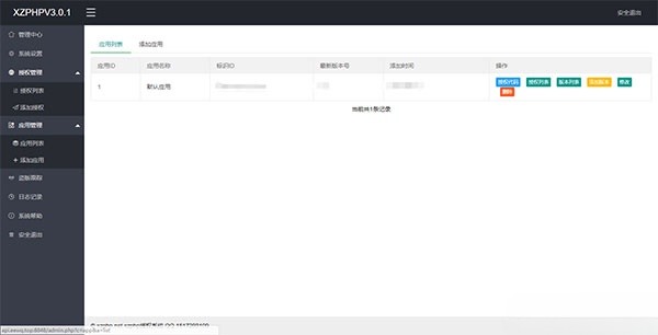 XZPHP授权验证系统 V4.0.3 PHP源码 图片1