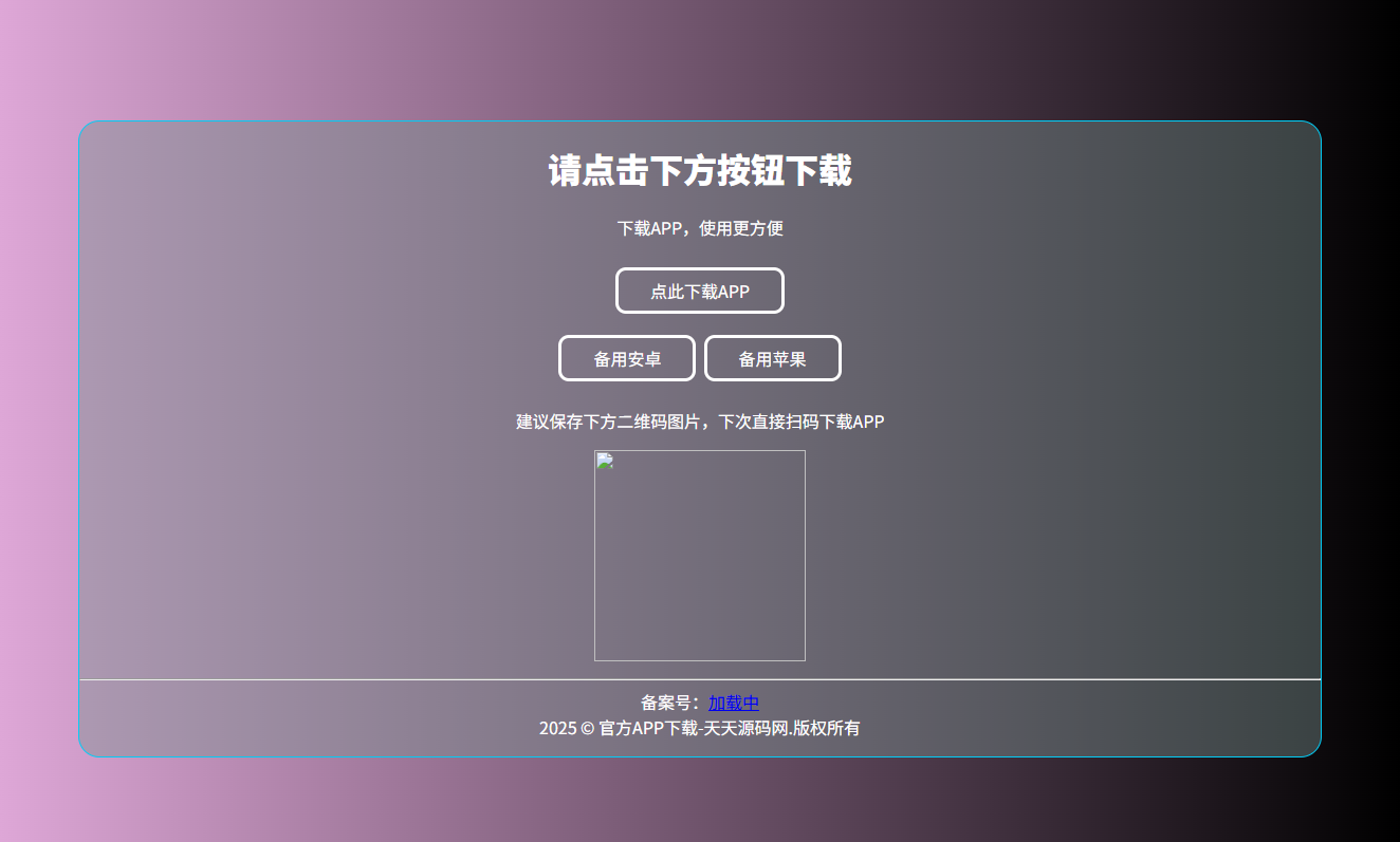 APP应用下载页模板源码 多套精美自适应PHP版 图片3