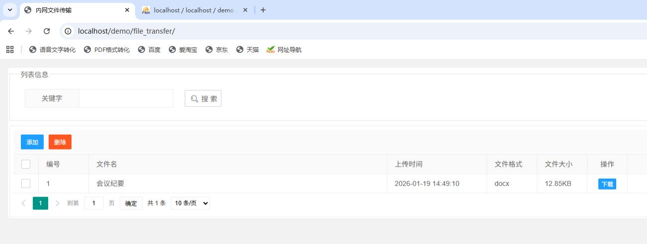 局域网共享 PHP 内网文件传输工具 Web 版源码 图片3