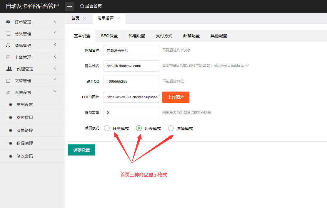 PHP个人发卡平台源码：免签支付与自动发货系统 图片3