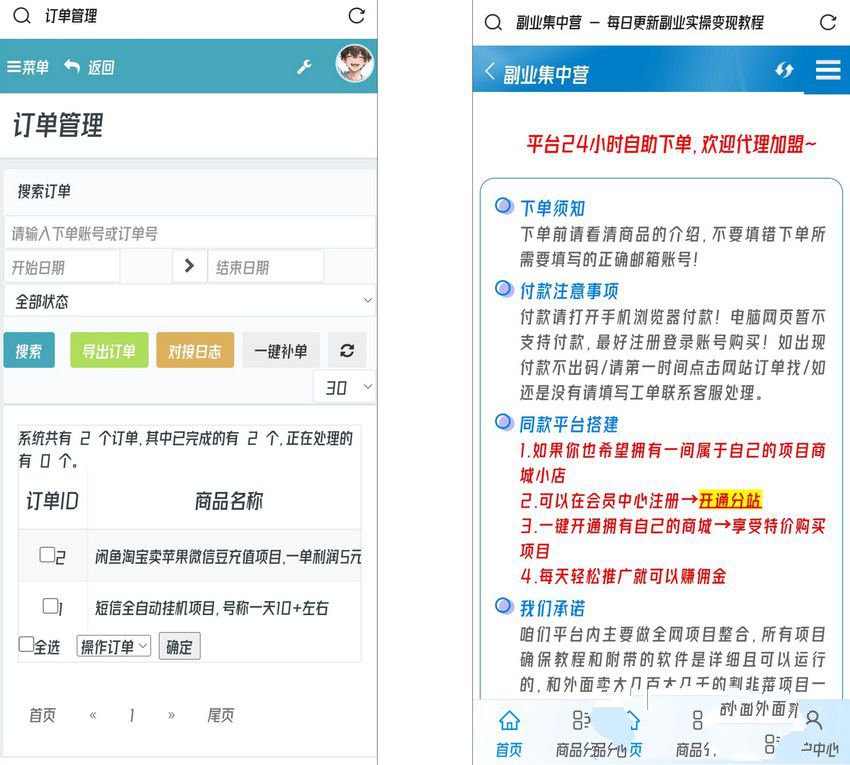 防黑云商城系统 PHP源码 无限分站多支付 图片1