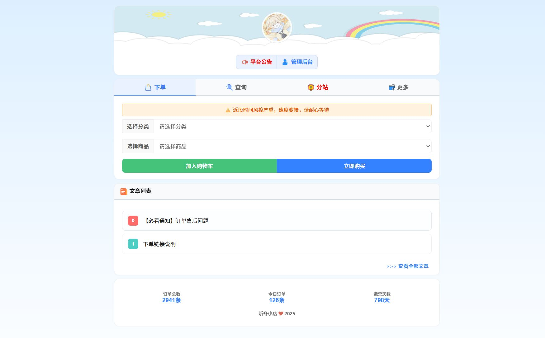 彩虹云商城美化版 老牌PHP电商系统 图片1