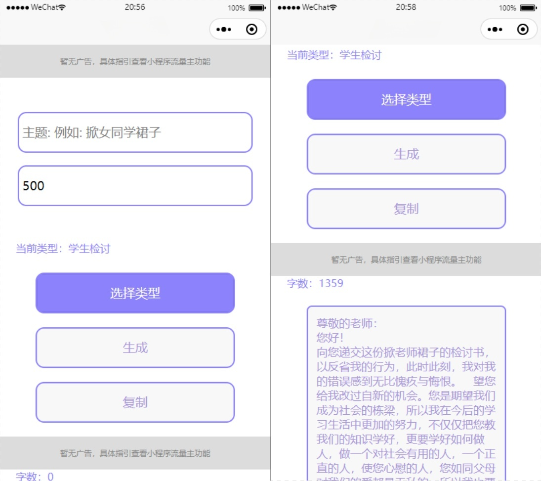 微信小程序检讨书生成器PHP源码 支持流量主变现 图片1