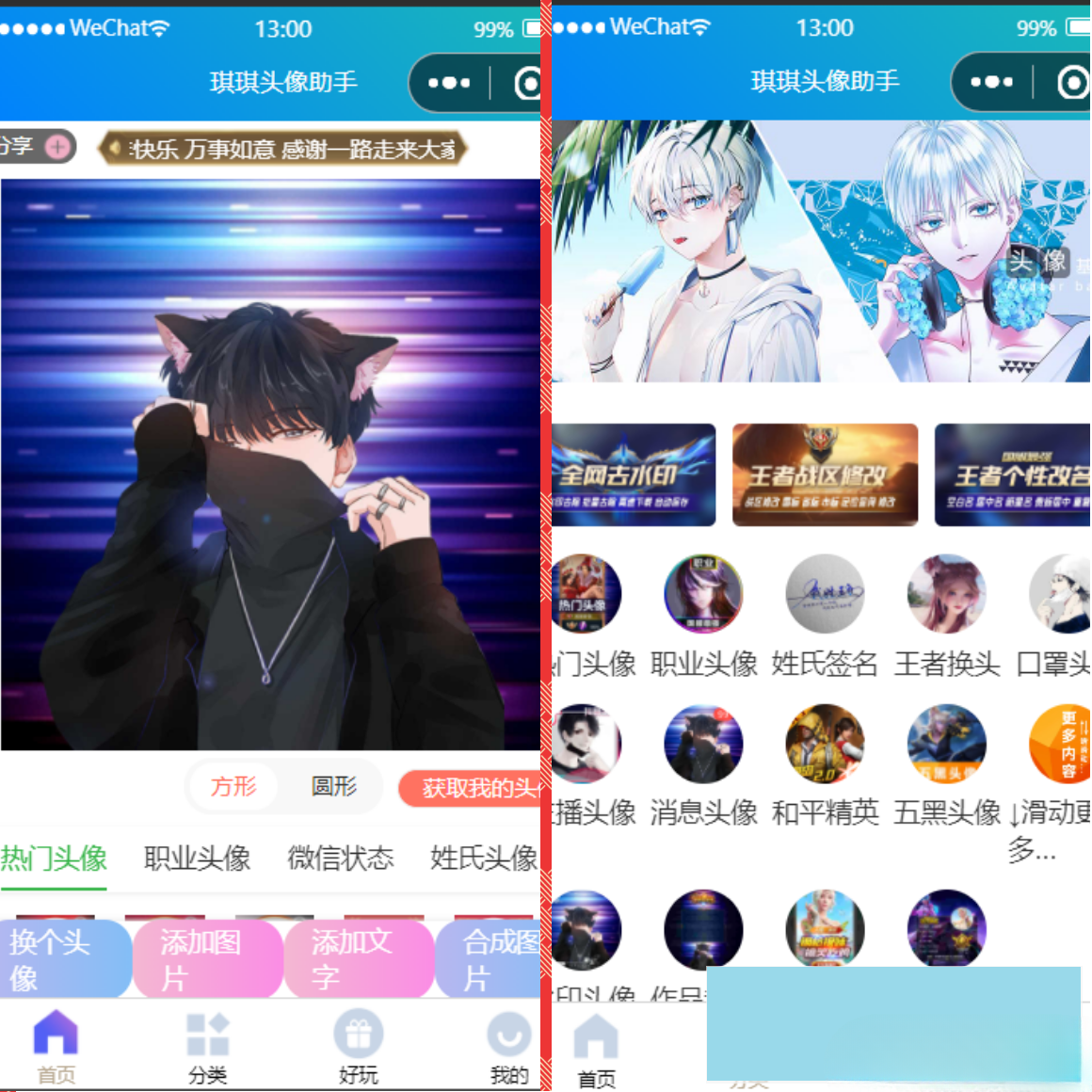 微信头像制作小程序源码：纯前端头像生成工具 图片2